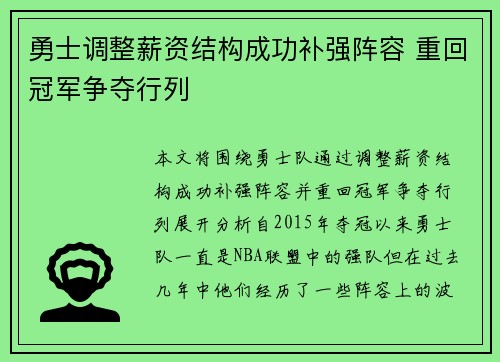 勇士调整薪资结构成功补强阵容 重回冠军争夺行列