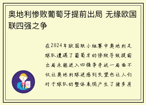 奥地利惨败葡萄牙提前出局 无缘欧国联四强之争